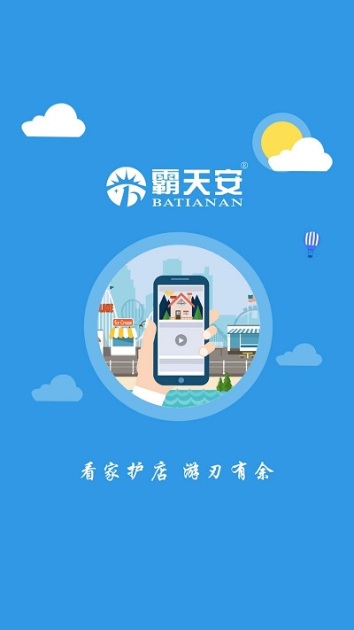 霸天安云摄像头官方版 v3.5.19 安卓最新版本 0