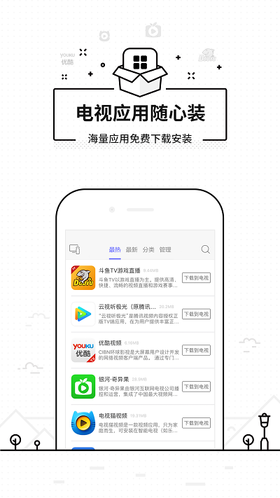 悟空遥控器tv版app官方版 v3.9.8.410 安卓版 0
