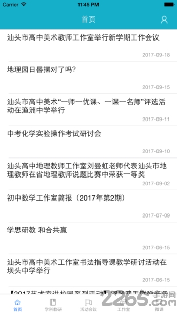 汕头教育云手机版 v2.1.4 安卓版 0