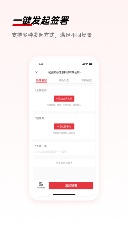 e签宝app v5.2.2 安卓官方版 3