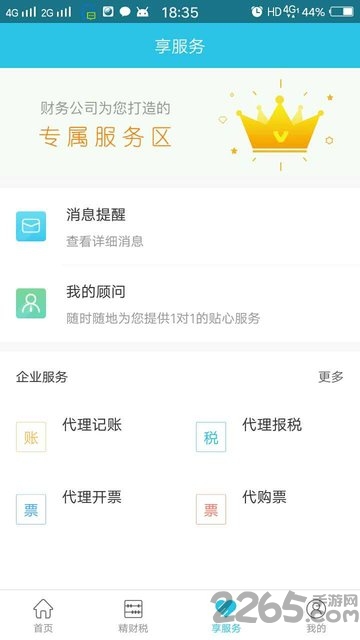 代账宝下载