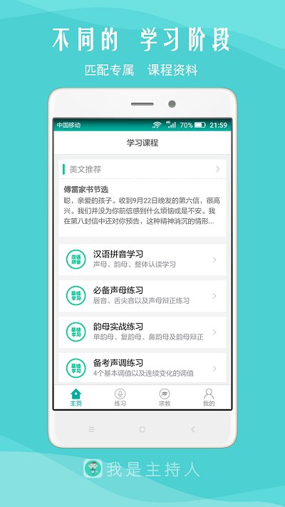 我是主持人软件 v8.6 安卓最新版 3