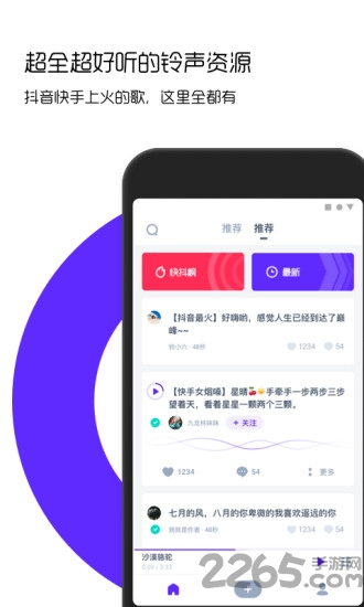 66铃声app v2.6.0 官方安卓版 3
