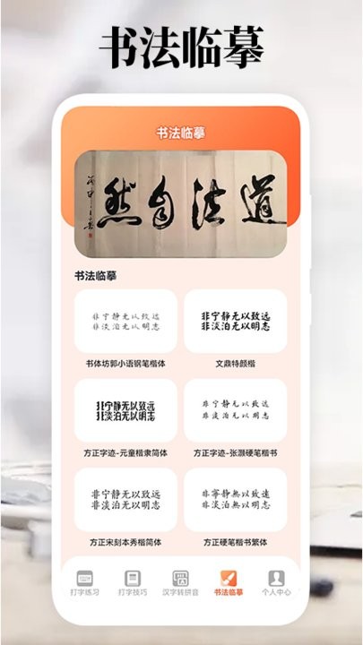打字高手软件 v1.3 安卓官方版 2