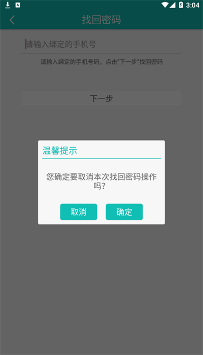 爱达教育官方版 v3.4 安卓版 2