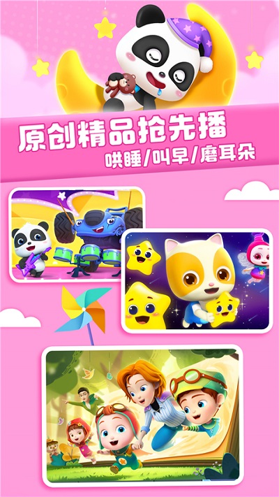 宝宝巴士儿歌最新版 v5.7.52 安卓官方版 3