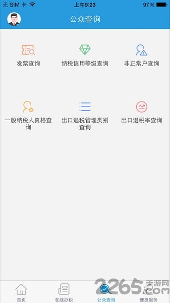 甘肃陇税通 v2.3.0 安卓最新版 2