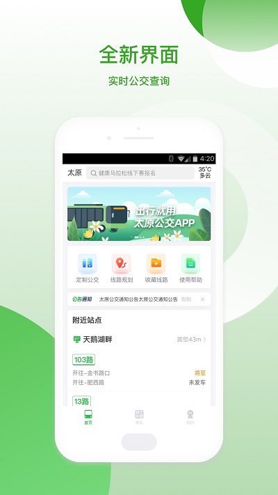 太原公交app v2.1.8 安卓版 0