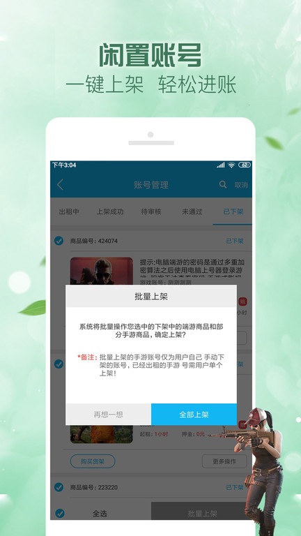 人人租号app v5.3.9 安卓官方版 1