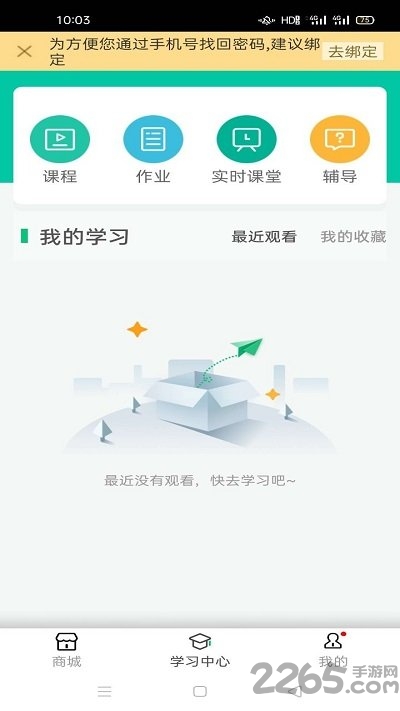 延边在线课堂app下载