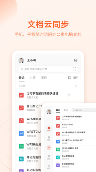 金山wps office手机版 v13.15.0 安卓版 3