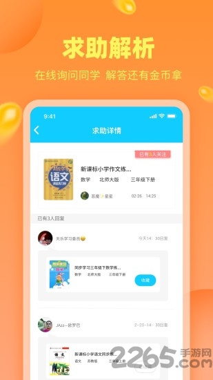 作业答案助手最新版本 v1.8.7 安卓版 2