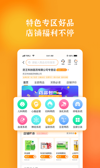 药品终端网app v4.2.6 安卓官方版 0