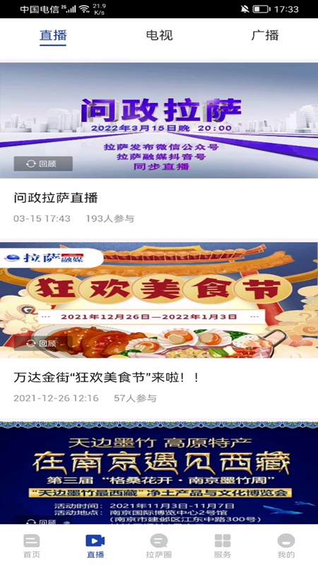 拉萨融媒官方版 v1.3.0 安卓版 0