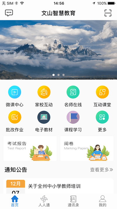 文山智慧教育网app下载