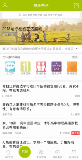 青白江论坛手机版 v8.5.0 安卓最新版 2