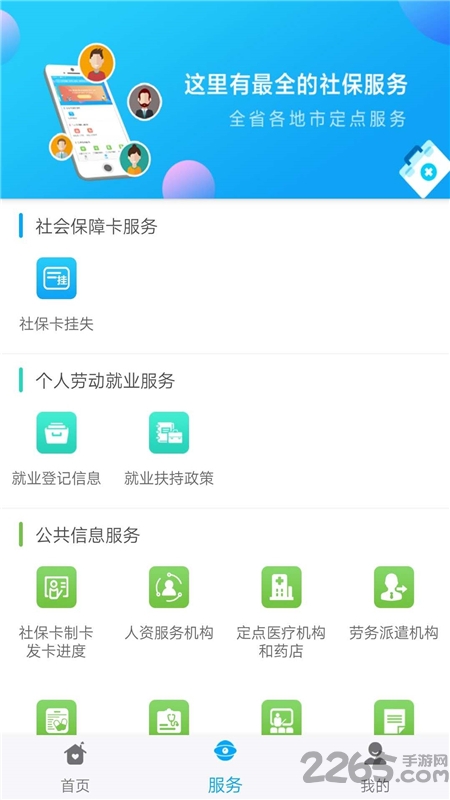 福建12333公共服务平台 v2.0.5 安卓版 2
