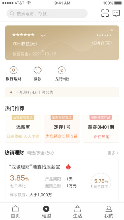 柳州银行手机客户端 v5.0.4 安卓版 1