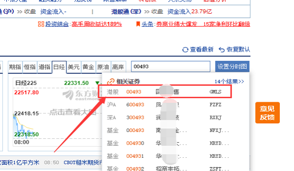 东方财富电脑版下载