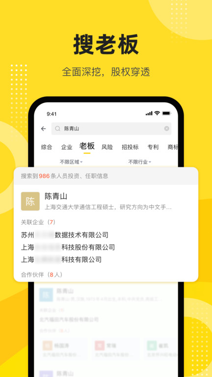 启信宝企业信息查询平台 v9.10.01 安卓免费版 2
