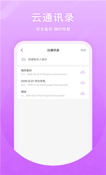 微微电话最新版 v6.4.5 安卓版 3