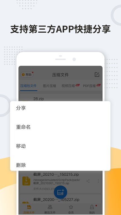zip解压手机版 v11.6.50 安卓版 3