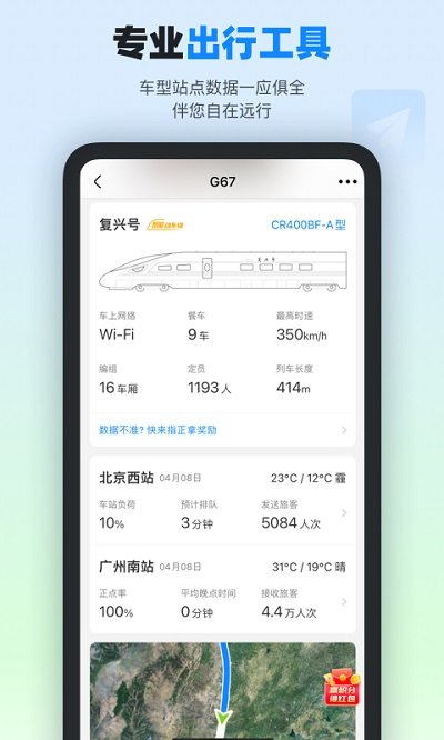 高铁管家app v8.5.2.1 安卓官方版 2