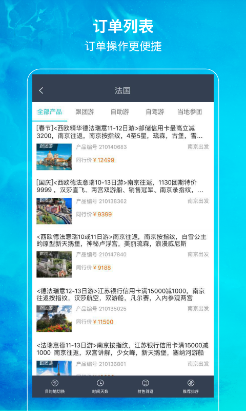 笛风假期app v5.1.0 安卓版 1
