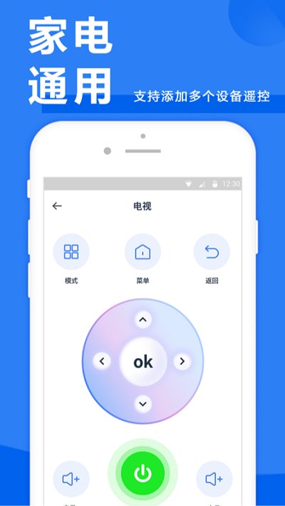 空调遥控器+手机版(改名智能遥控器) v1.4.6 安卓版 3