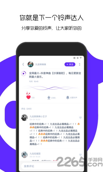 66铃声app v2.6.0 官方安卓版 1