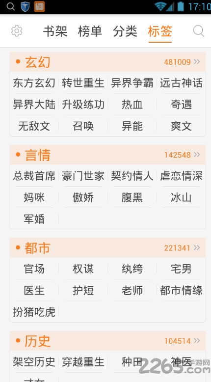 免费小说书库软件下载