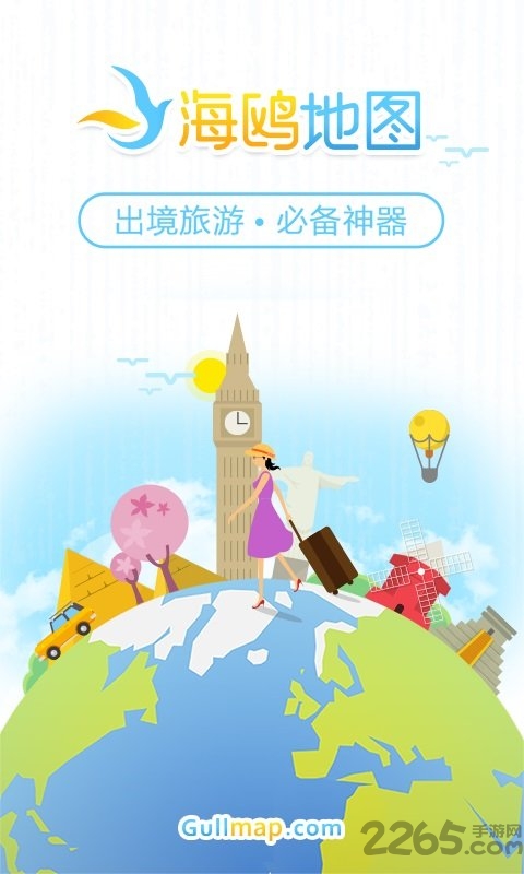 海鸥地图app v3.3.8 安卓版 1