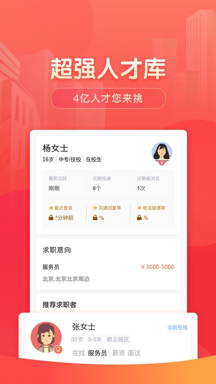 58同城招聘商家版app v7.8.0 安卓版 3