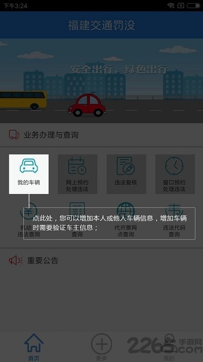 最新福建交通罚没app下载