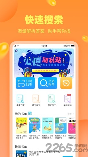 作业答案助手最新版本 v1.8.7 安卓版 0