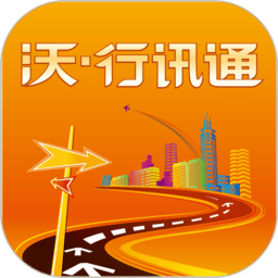 沃行讯通实时公交下载(沃行讯通手机版下载安装)
