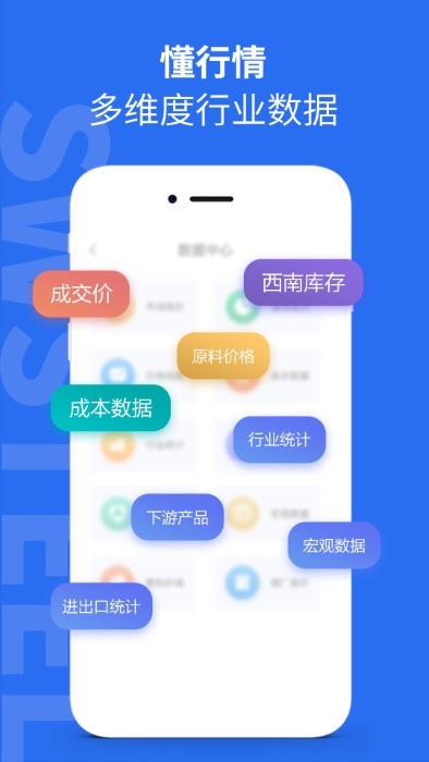 西南钢铁指数官方版下载