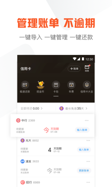 51信用卡管家app最新版本 v12.9.6 安卓官方版 2