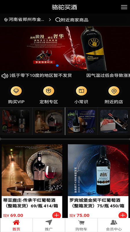 骆驼买酒商城 v2.0.31 安卓版 0