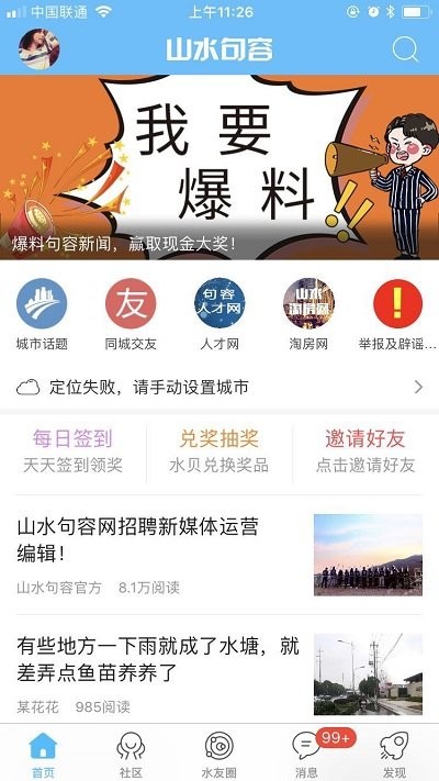 山水句容网app官方版 v2.3.8 安卓版 1