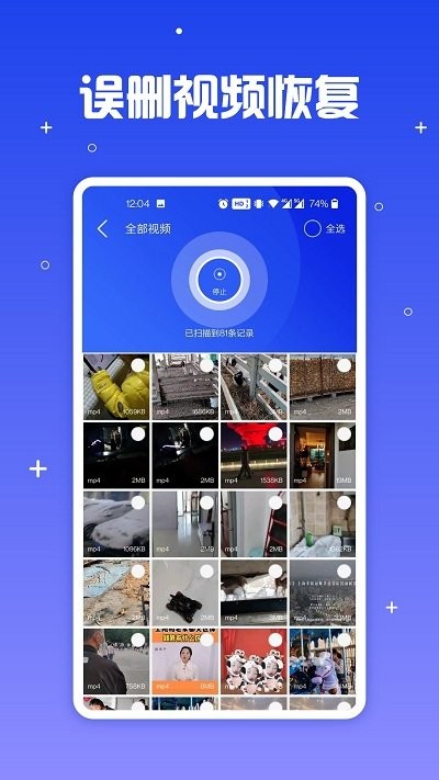 文件恢复助手app v1.1.0 安卓版 1