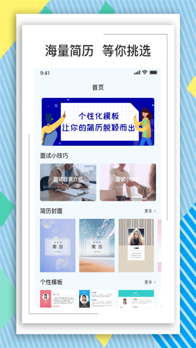 全民简历官方版 v1.4.0 安卓版 2