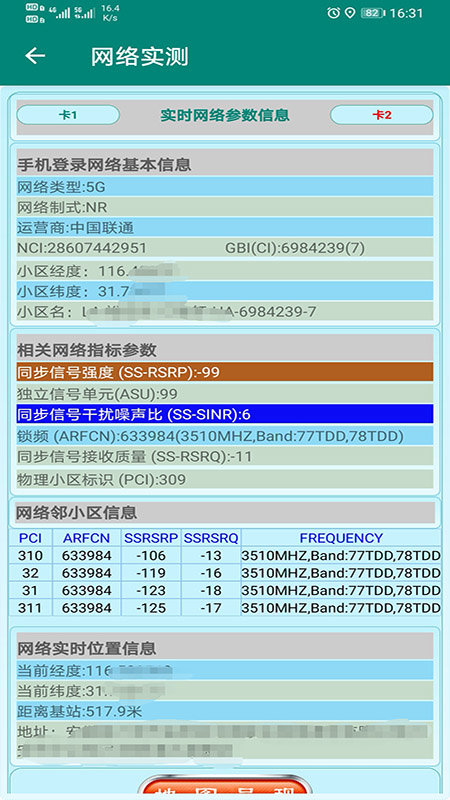 网优助手app v3.1 安卓手机版官方版 3
