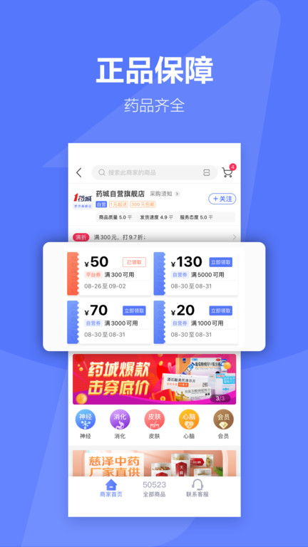 1药城官方版平台 v6.9.60 安卓版 1