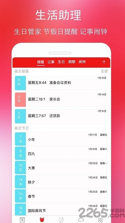 万年历黄历日历最新版 v5.3.8 安卓官方版 4