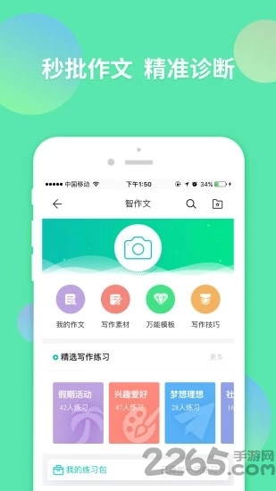 智学网在线登录平台 v1.9.1444 安卓版 1
