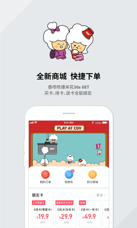 cgv电影购票app v4.2.07 官方安卓版 3