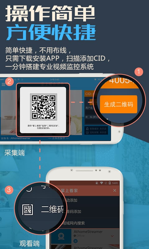 掌上看家采集端手机版 v5.2.0 安卓最新版 1