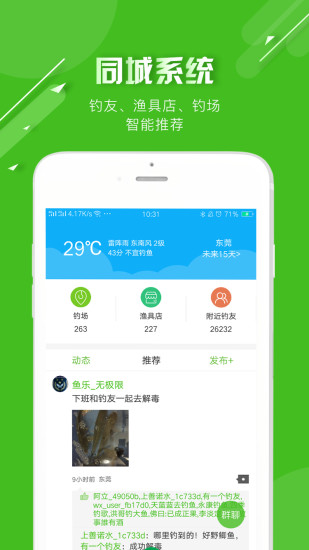 好钓鱼app下载