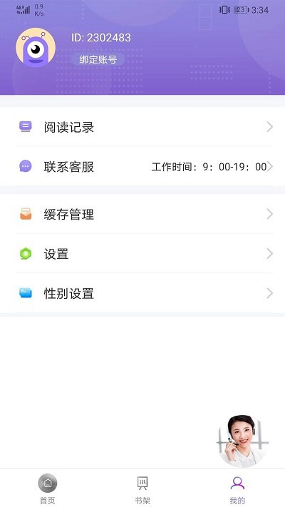 txt全本小说免费阅读器 v2.8.0 安卓版 2